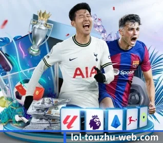 LoL投注 APP